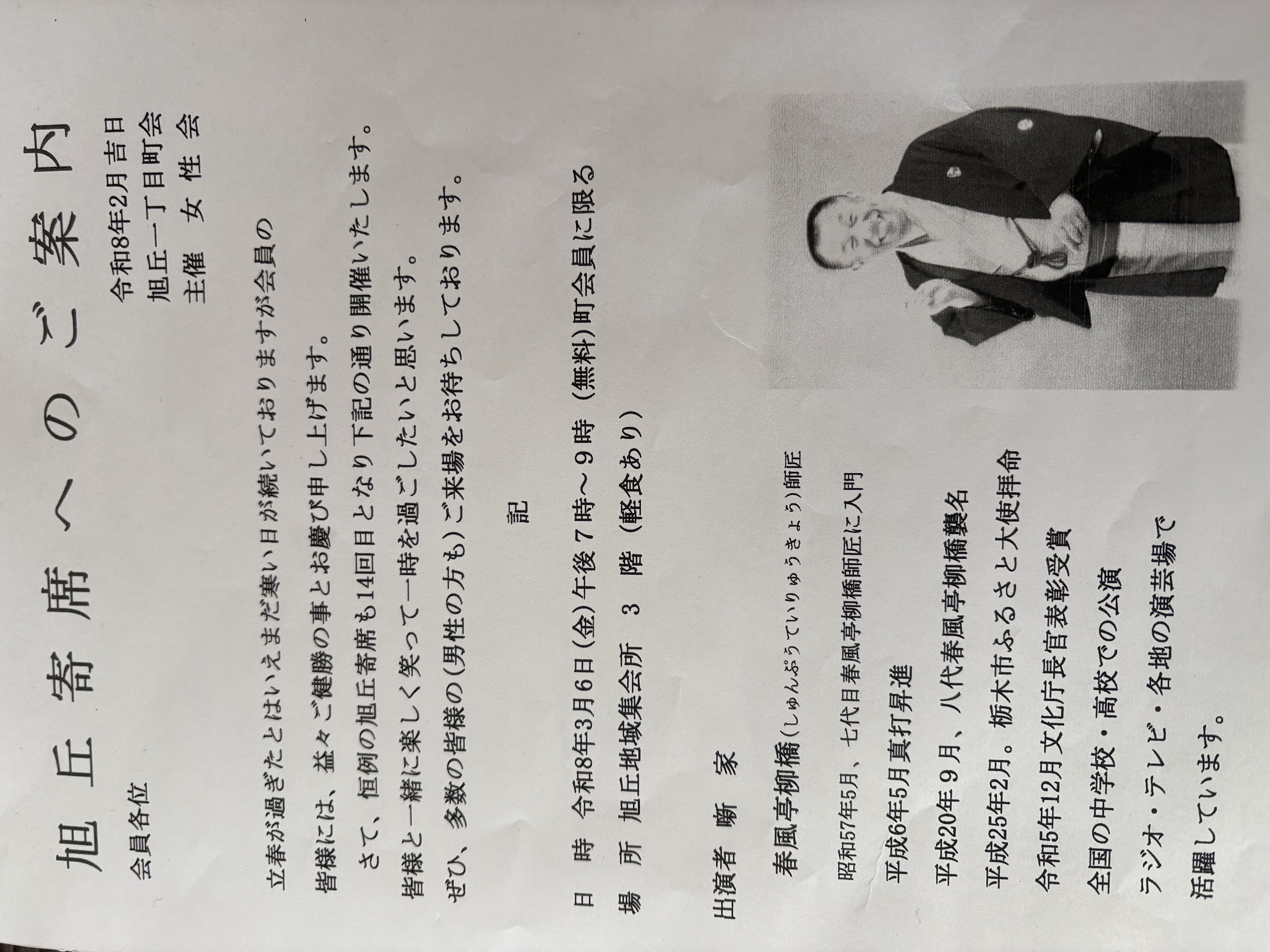 旭丘寄席のご案内