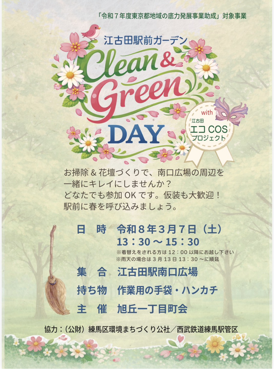 駅前花壇のイベント